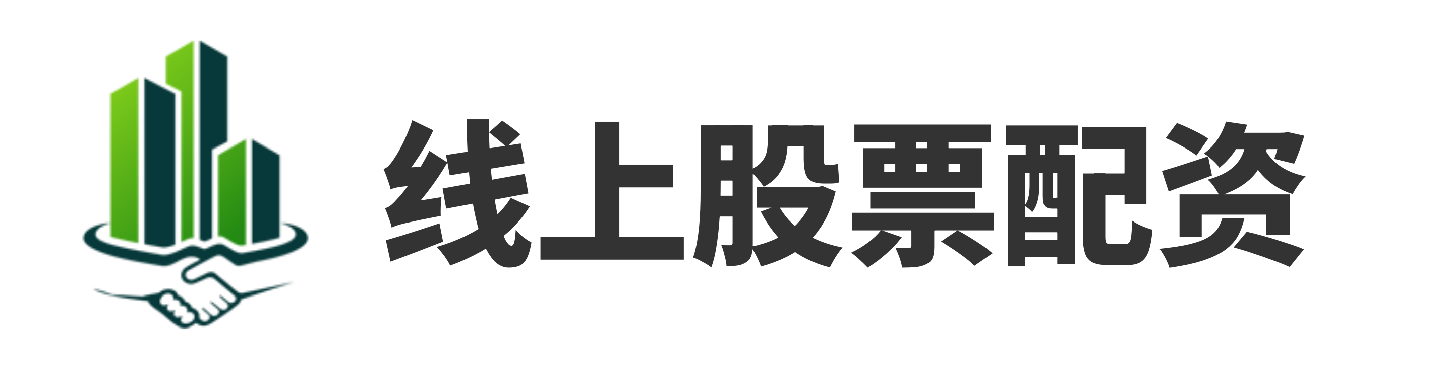 金证通配资