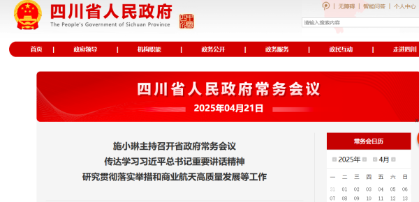 米涂配资 四川通过商业航天五年规划 瞄准发射服务能力 鼓励民营资本