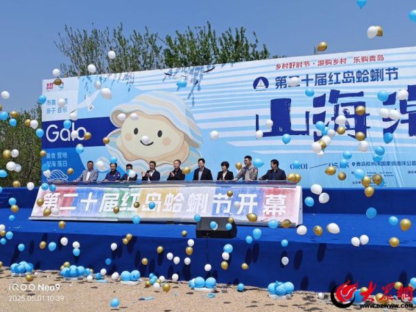 嘉汇优配 拾海趣 尝渔鲜 逛市集 看演出！第二十届青岛红岛蛤蜊节华彩启幕