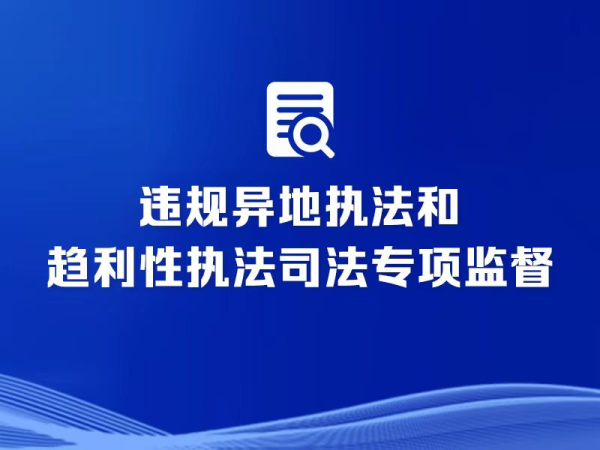 鸿满仓 宁夏：建立涉企刑事“挂案”清理常态化机制