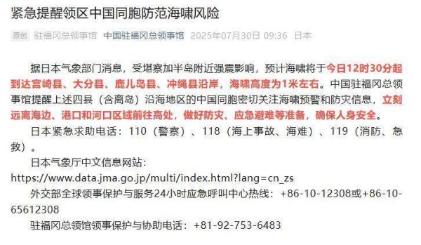 多得网 中国同胞做好防灾避难准备！中国驻福冈总领事馆紧急提醒