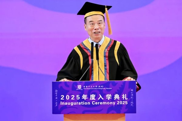 鹰眼策略 香港中文大学(深圳)校长徐扬生在2025年度入学典礼上的致辞