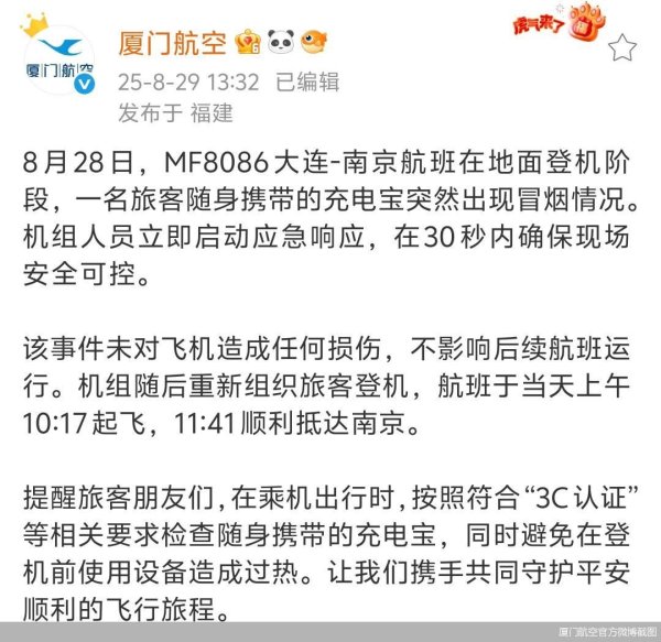优配网 起飞前客舱有充电宝着火，厦航回应：30秒内确保现场安全可控